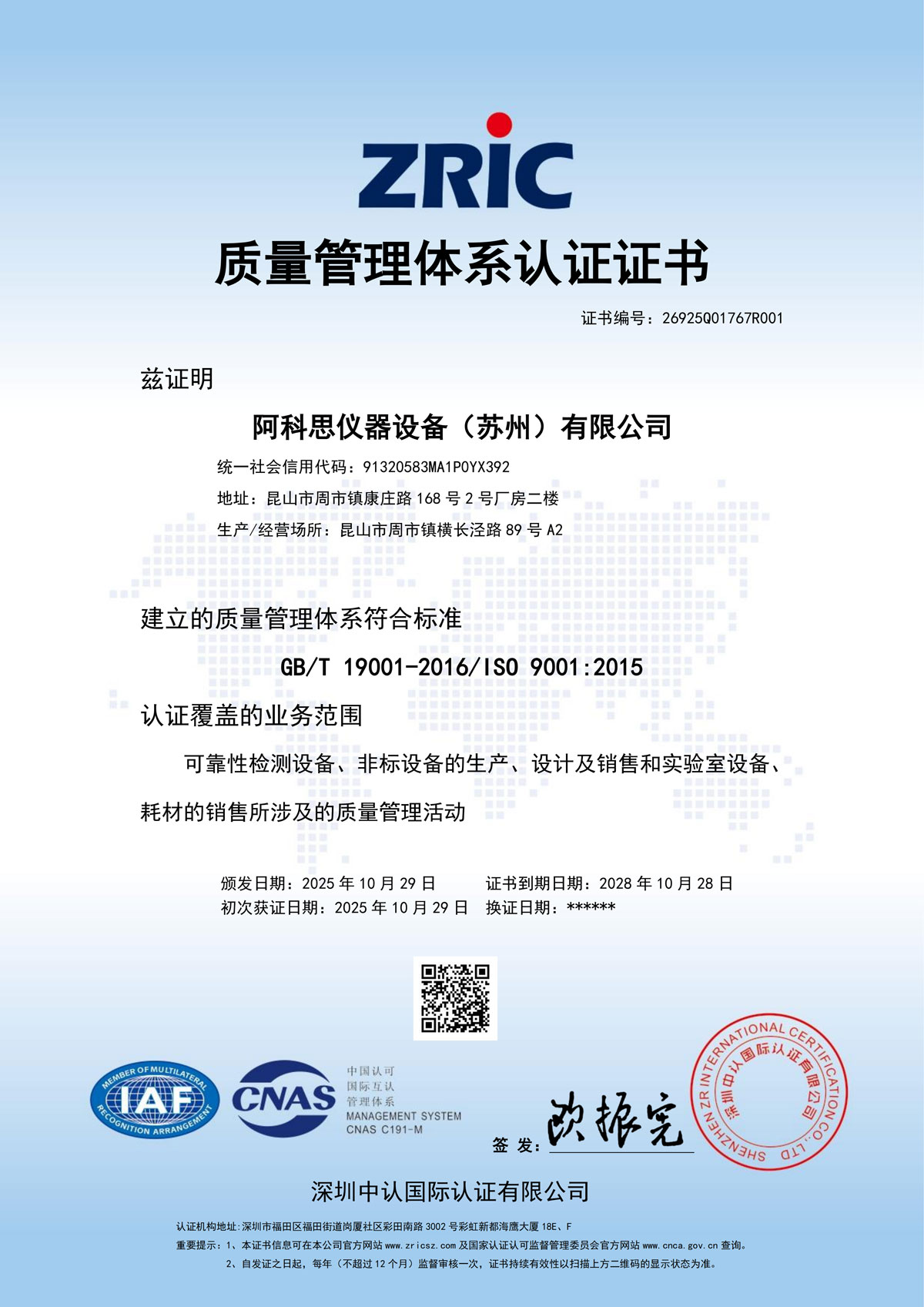 ISO9001质量管理体系证书